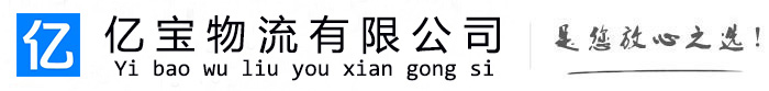 措美亿宝物流运输公司
